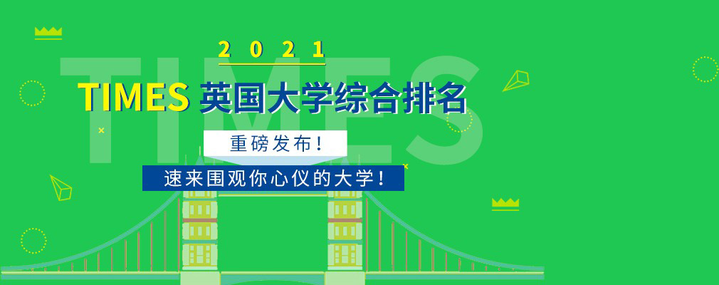 英國大學排行